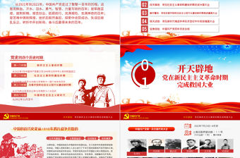 奮斗百年路啟航新征程慶祝建黨100周年七一建黨節(jié)黨員學(xué)習(xí)教育專題黨課