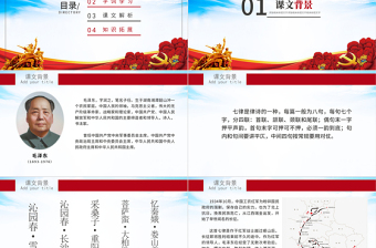 紅色大氣人教版五年級(jí)課件范本七律長(zhǎng)征黨課PPT模板