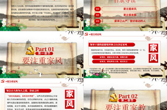 “廉政文化月”爭當培育良好家風的表率PPT模板