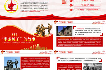 半條被子映初心PPT2021建黨100周年黨史故事我來講紅色經(jīng)典故事黨課課件