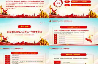 藍色黨建風每個人都了不起2021新年賀詞解讀金句學習黨課PPT