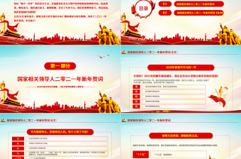 藍(lán)色黨建風(fēng)每個(gè)人都了不起2021新年賀詞解讀金句學(xué)習(xí)黨課PPT