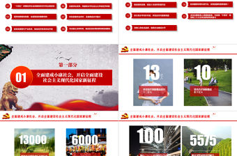 中共中央關于制定國民經濟和發展第十四個五年規劃和二〇三五年遠景目標的建議PPT模板