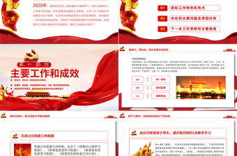 紅色簡約黨建述職報告通用黨建模板