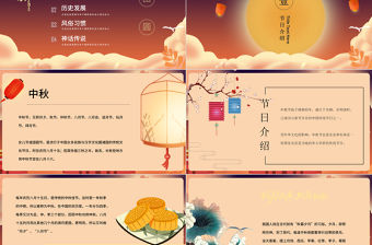 原創2020年完整內容傳統節日中秋節班會主題PPT模板