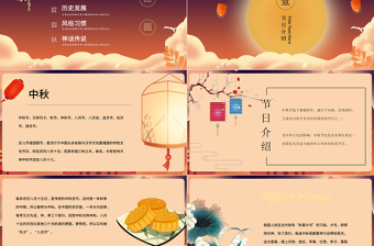 原創(chuàng)2020年完整內(nèi)容傳統(tǒng)節(jié)日中秋節(jié)班會(huì)主題PPT模板