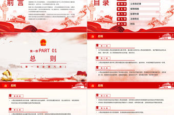 學(xué)習(xí)解讀《中華人民共和國人民武裝警察法》PPT模板