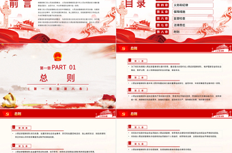 學習解讀《中華人民共和國人民武裝警察法》PPT模板