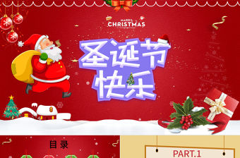 2020紅色圣誕節快樂通用PPT模板