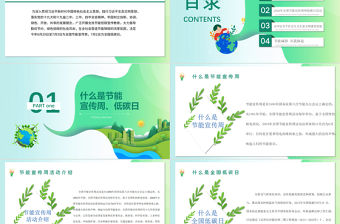 2020年清新簡約全國節能宣傳周和全國低碳日