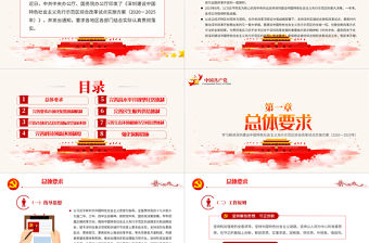 地域黨課之深圳建設中國特色社會主義先行示范區綜合改革試點實施方案PPT