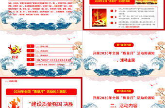 簡潔大氣學習解讀2020年全國“質量月”活動的通知ppt模板