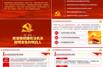 黨委（黨組）落實全面從嚴(yán)治黨主體責(zé)任規(guī)定專題黨課PPT模板