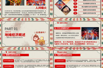 2020創意復古風地攤經濟解讀PPT