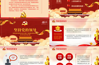 黨課黨建黨政三個堅持主題PPT模板