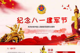 2020年紀念八一建軍節(jié)國防教育八一知識解放軍部隊知識PPT模板