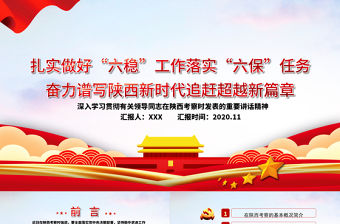 淡藍黨建風地域黨課之學習陜西考察時發表的重要講話精神PPT模板