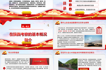 淡藍(lán)黨建風(fēng)地域黨課之學(xué)習(xí)陜西考察時(shí)發(fā)表的重要講話精神PPT模板