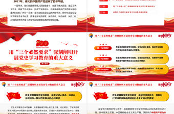 2021黨史學習教育PPT模板為什么學黨史怎么學專題黨課