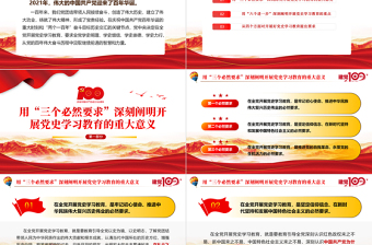 2021黨史學(xué)習(xí)教育PPT模板為什么學(xué)黨史怎么學(xué)專題黨課