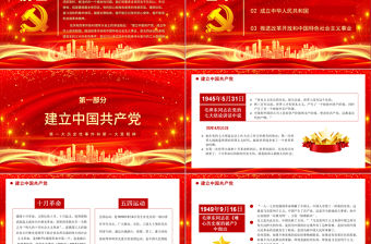 紅色喜慶建黨100周年從百年歷史看黨的初心和使命黨課PPT
