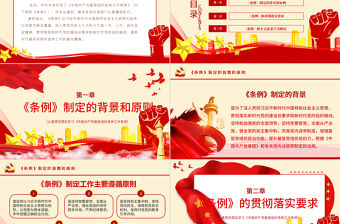 大氣黨建風(fēng)學(xué)習(xí)解讀中國(guó)共產(chǎn)黨基層組織選舉工作條例PPT模板