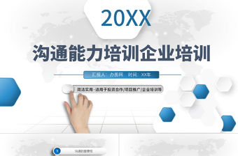 大氣商務風企業溝通技巧培訓培訓PPT模板