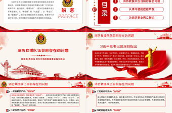 2021找差距勇?lián)?dāng)PPT努力為消防救援事業(yè)再立新功消防隊(duì)消防員專題黨課課件下載