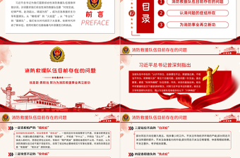 2021找差距勇?lián)?dāng)PPT努力為消防救援事業(yè)再立新功消防隊(duì)消防員專題黨課課件下載