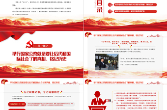 國(guó)之殤未敢忘PPT來(lái)聽(tīng)總書記講述的這堂歷史課12·13國(guó)家公祭日主題班會(huì)課件
