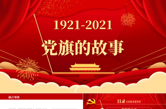 2023ppt党旗背景图片高清大图