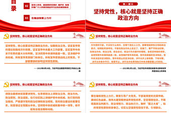 2021黨性和人民性從來都是一致的統一性的PPT黨史學習課件模板下載