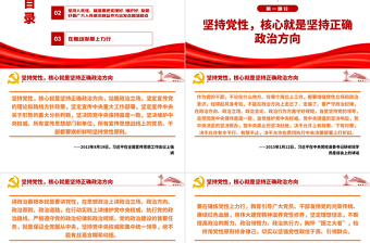 2021黨性和人民性從來都是一致的統(tǒng)一性的PPT黨史學(xué)習(xí)課件模板下載