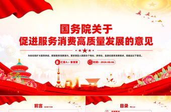 關于促進服務消費高質量發展的意見PPT課件下載