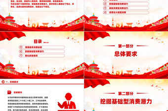 關于促進服務消費高質量發展的意見PPT課件下載