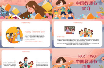 2021教師節PPT卡通手繪師恩難忘老師您辛苦了主題班會課件模板