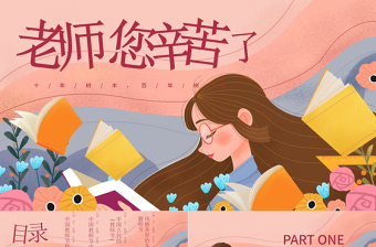 2021教師節(jié)PPT卡通手繪師恩難忘老師您辛苦了主題班會課件模板
