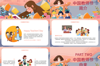 2021教師節(jié)PPT卡通手繪師恩難忘老師您辛苦了主題班會(huì)課件模板