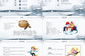 大雪節氣PPT傳統冬日風大雪紛飛二十四節氣傳統文化教育課件