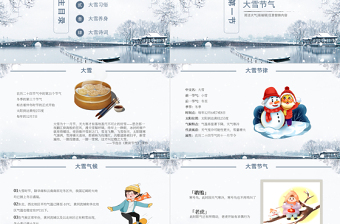 大雪節(jié)氣PPT傳統(tǒng)冬日風(fēng)大雪紛飛二十四節(jié)氣傳統(tǒng)文化教育課件