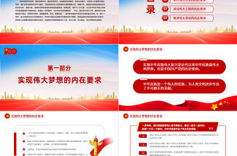 2021學習黨史是推進“四個偉大”的內在要求PPT紅色建黨100周年黨史黨課課件