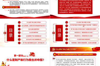 2021稅務(wù)總局關(guān)于簡(jiǎn)并稅費(fèi)申報(bào)有關(guān)事項(xiàng)的公告PPT