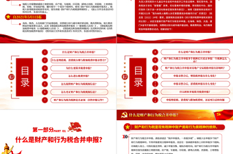 2021稅務(wù)總局關(guān)于簡并稅費申報有關(guān)事項的公告PPT