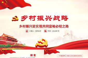 2025鄉村振興ppt摘要內容