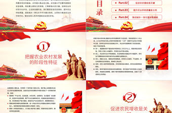 2021鄉村振興是實現共同富裕必經之路PPT大氣時尚鞏固脫貧攻堅成果全面部署實施鄉村振興戰略農村基層黨員黨課