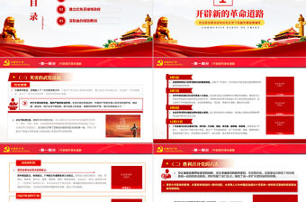 掀起土地革命風暴PPT2021建黨100周年黨史學習系列黨課課件