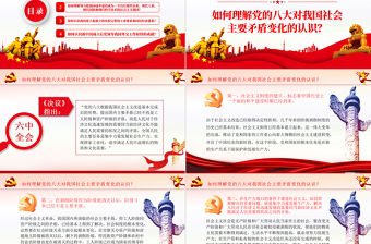 《決議》學習問答之四PPT深入學習貫徹黨的十九屆六中全會精神黨員學習黨課