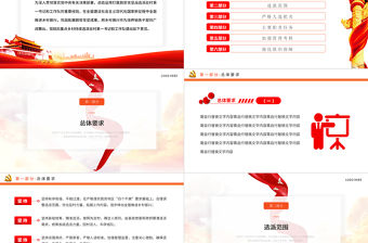 2021關于向重點鄉村持續選派駐村第一書記和工作隊的意見PPT模板