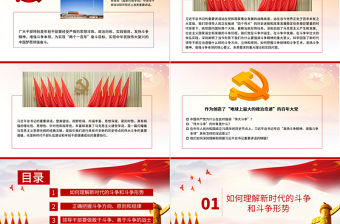 2021新時代中青年干部如何發揚斗爭精神PPT廣大黨員干部要思想淬煉政治歷練實踐鍛煉黨課下載