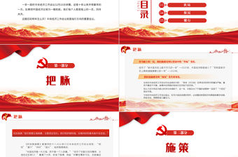 中國經濟航船明年怎么開PPT中央經濟工作會議發出“導航”信息指引方向黨員學習課件